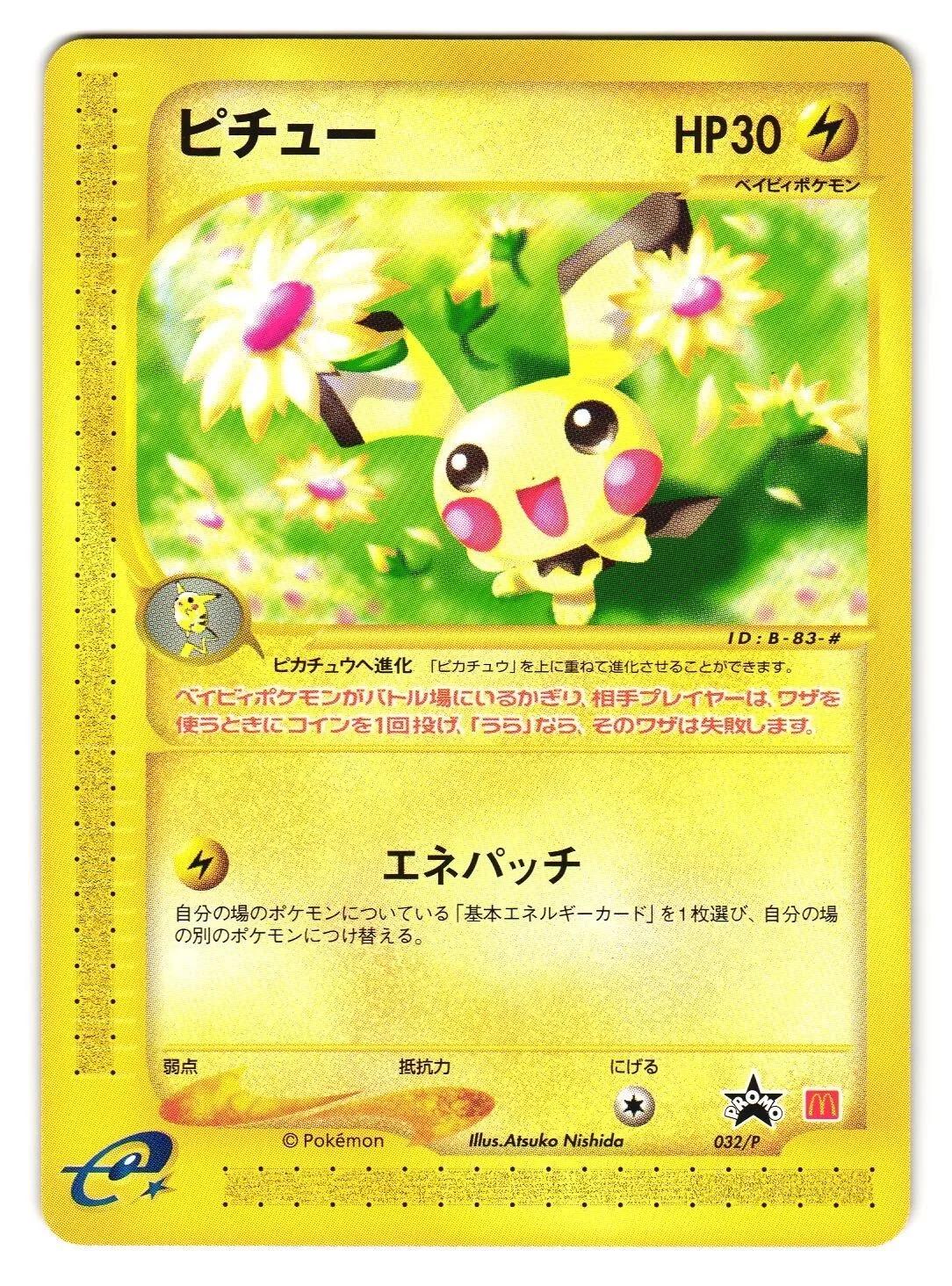 Pichu